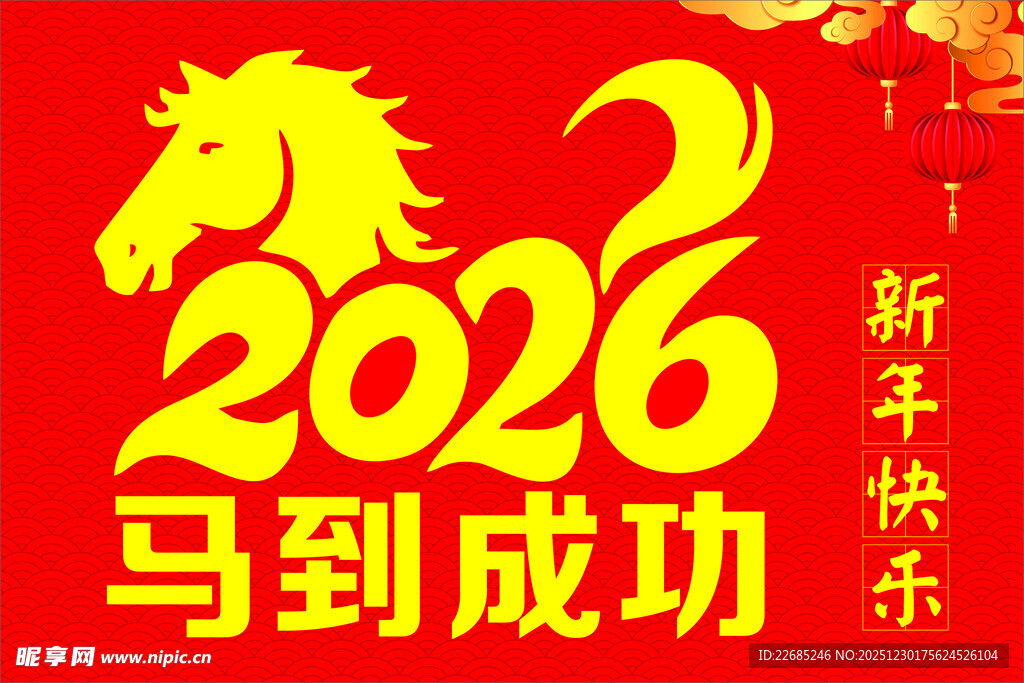 马年海报