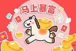 马年背景素材