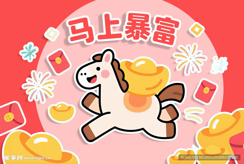 马年背景素材