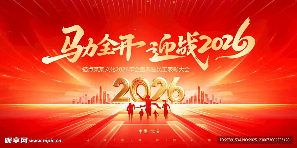  优秀员工表彰大会