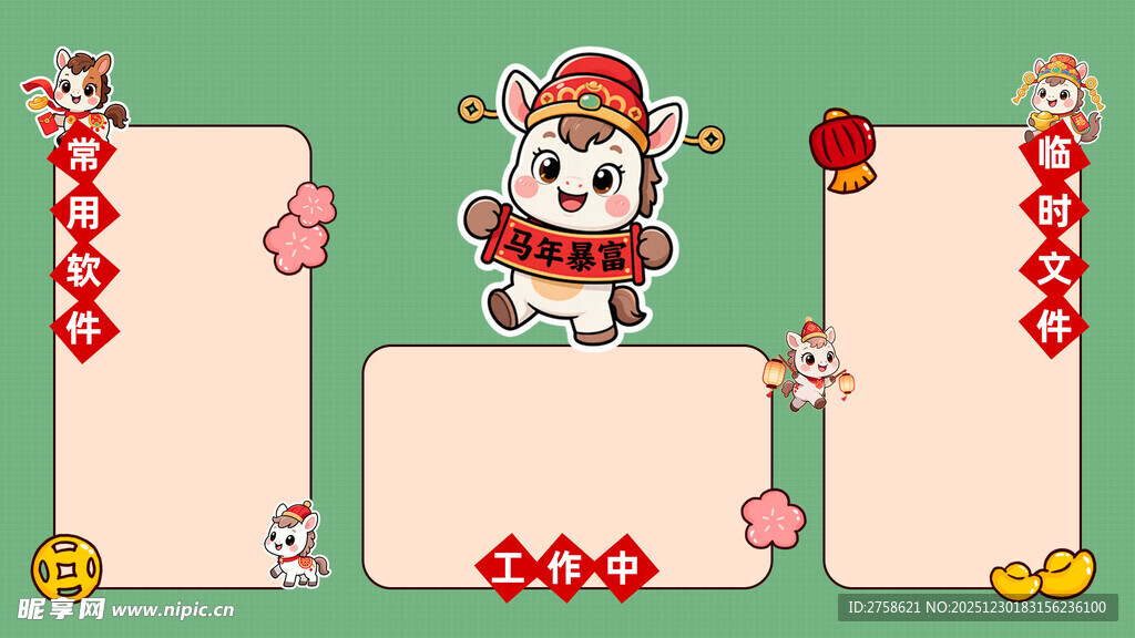 马年福字卡通电脑桌面壁纸