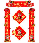 马年春节对联福字装饰