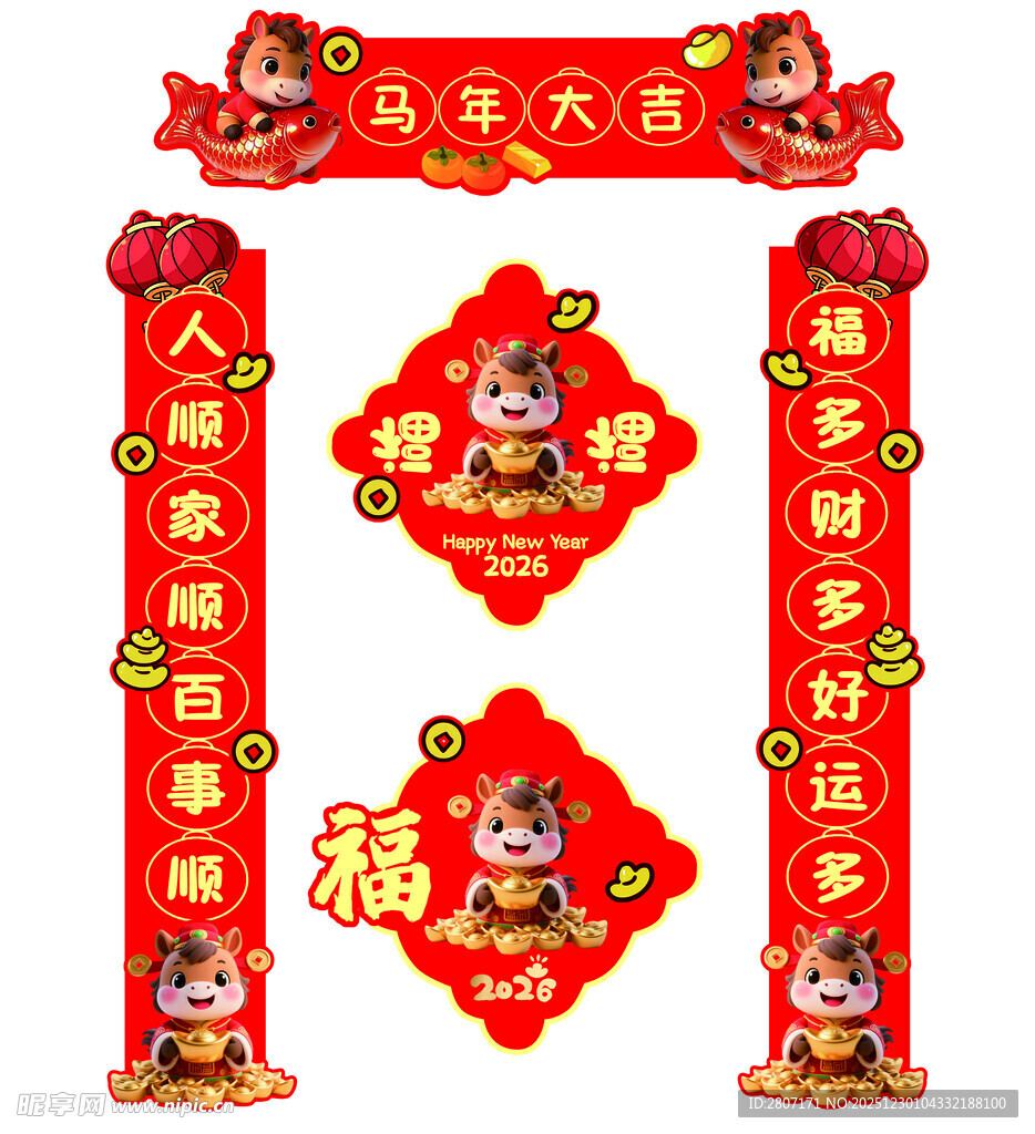 马年春节对联福字装饰