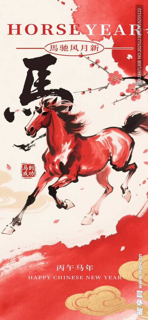 马年海报