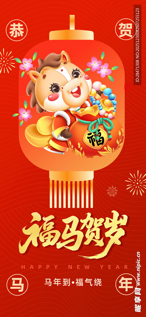 马年海报