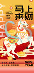 马年海报