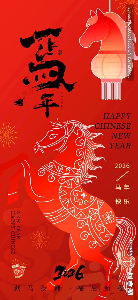 马年海报