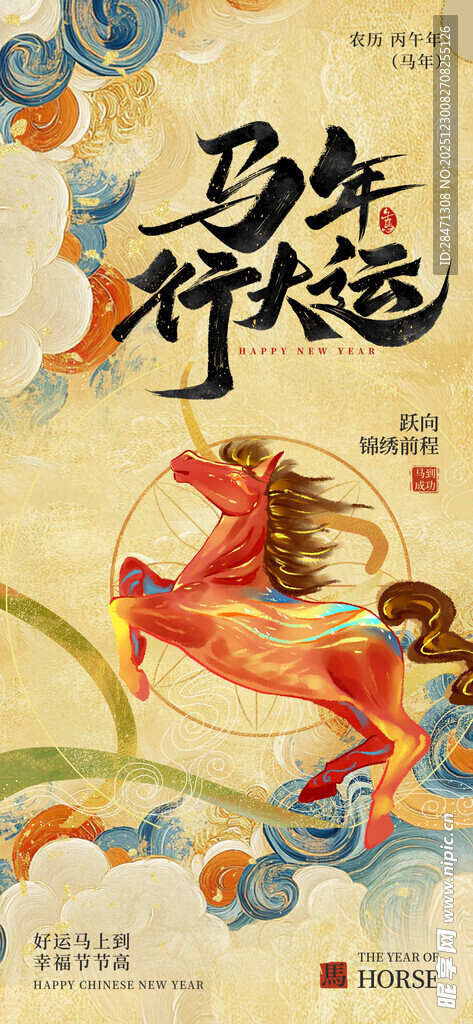 马年海报