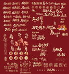 马年素材   新年  