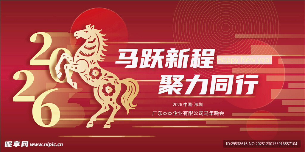 2026马年主题活动海报