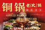 传统铜锅老火锅美食盛宴