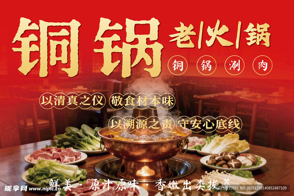传统铜锅老火锅美食盛宴