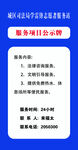 服务项目公示牌
