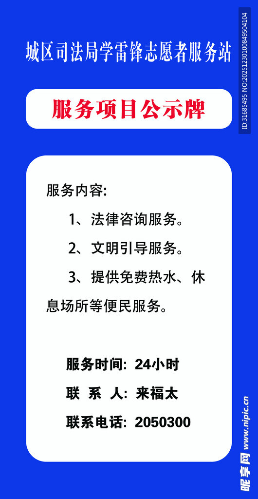 服务项目公示牌