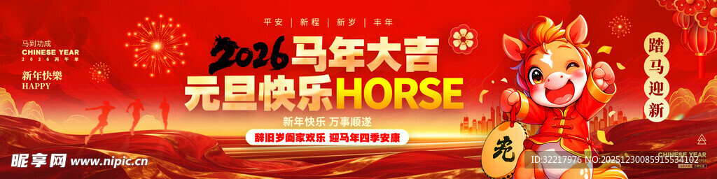 马年海报
