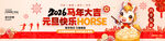 马年海报