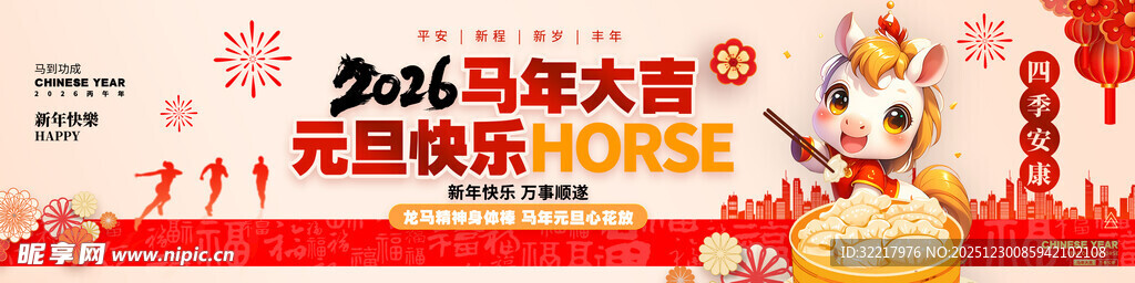 马年海报