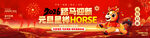 马年海报