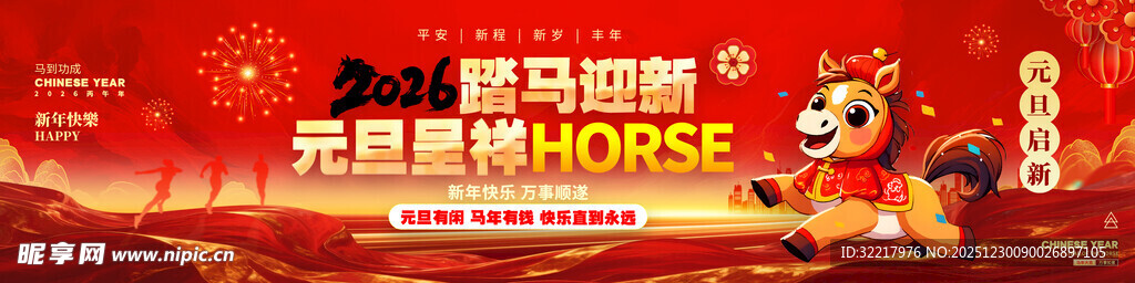 马年海报