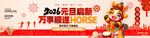 马年海报
