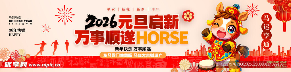 马年海报