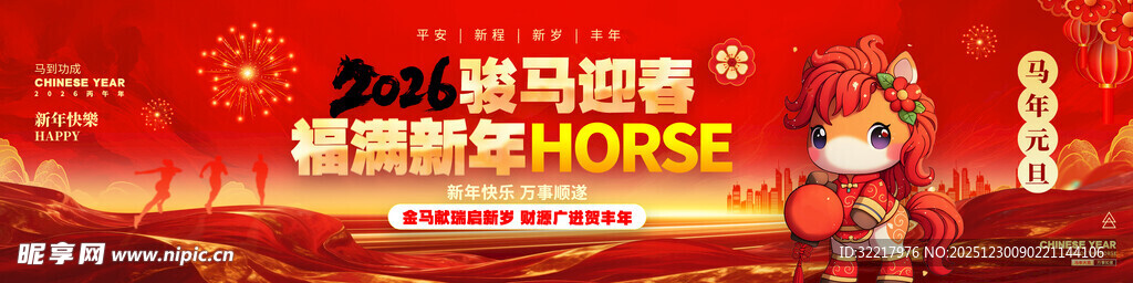 马年海报