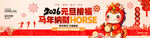 马年海报