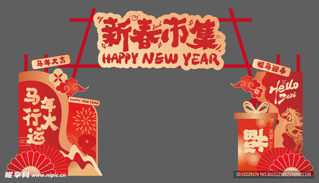 2026马年新年美陈点位