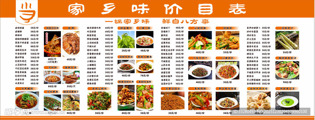 餐饮菜单
