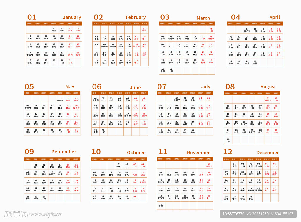 2026年马年纯文字日历