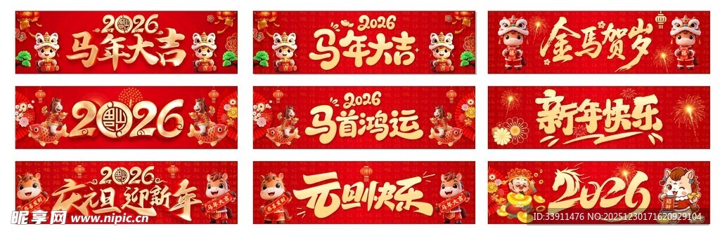 新年元旦手拉旗