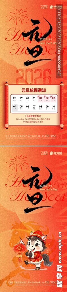 旦节日放假通知海报