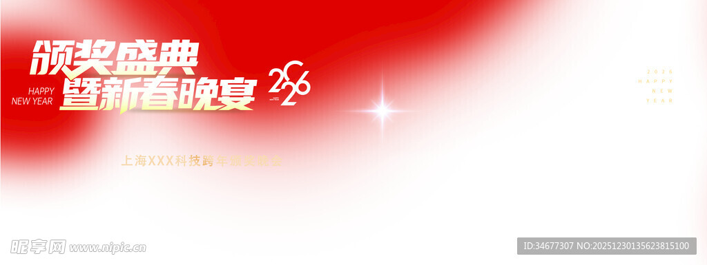 颁奖盛典开启荣耀时刻