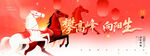 喜庆马年贺图
