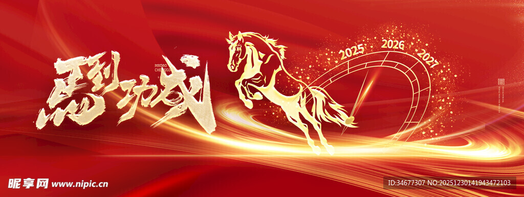 马年主题艺术字设计