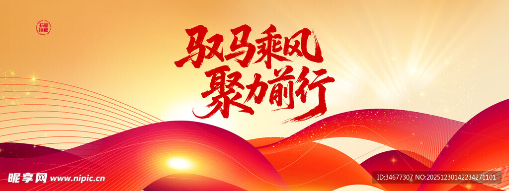 砥砺前行携手聚势奋进