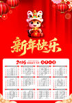 2026年挂历  日历