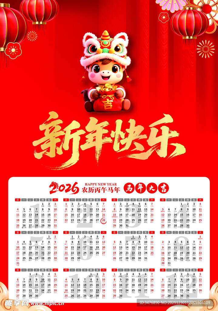 2026年挂历  日历