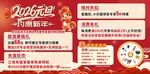 2026元旦促销海报