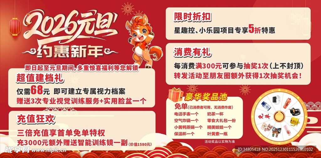 2026元旦促销海报