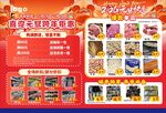 元旦超市促销单页