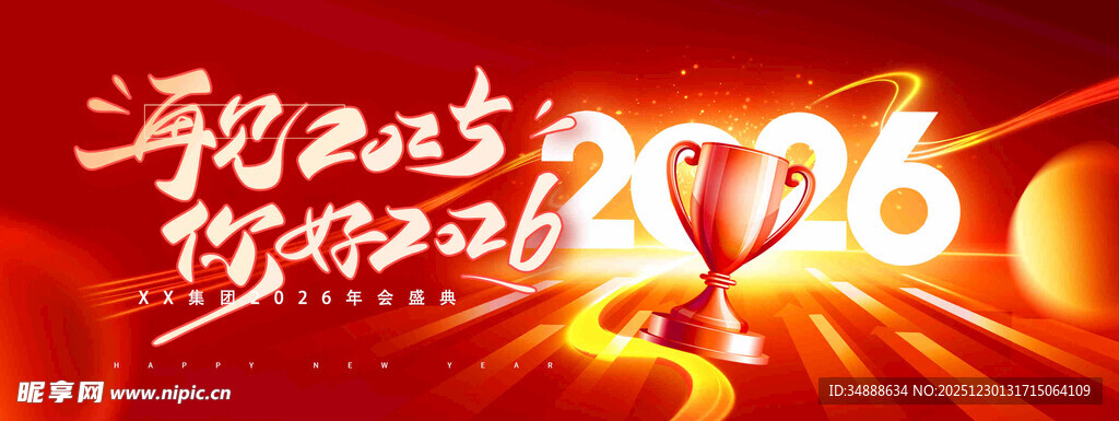 2026激励奋进主题海报