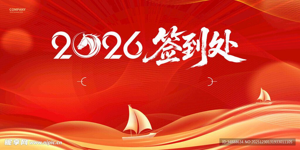 2026年活动签到背景图