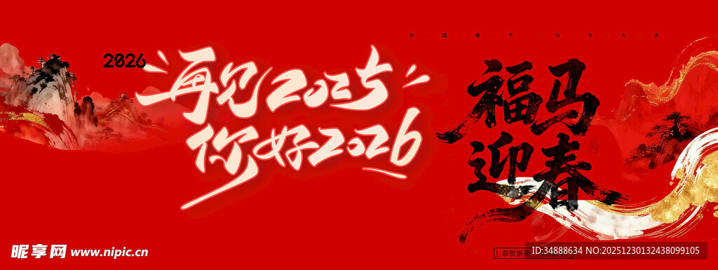 2026年会展板宣传