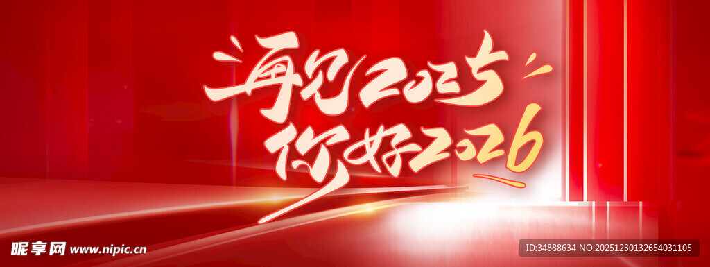 新年新征程宣传海报