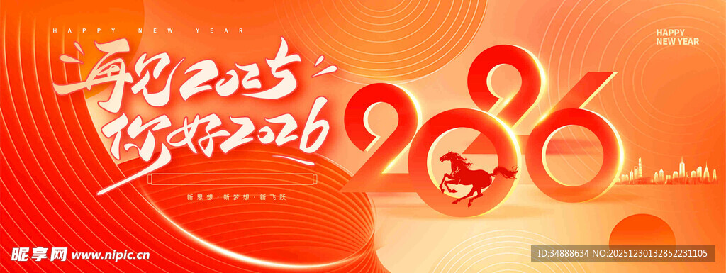 2026马年喜庆节日背景图