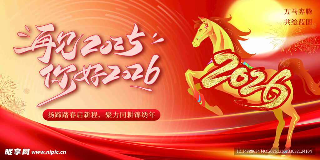 2026年会展板图片