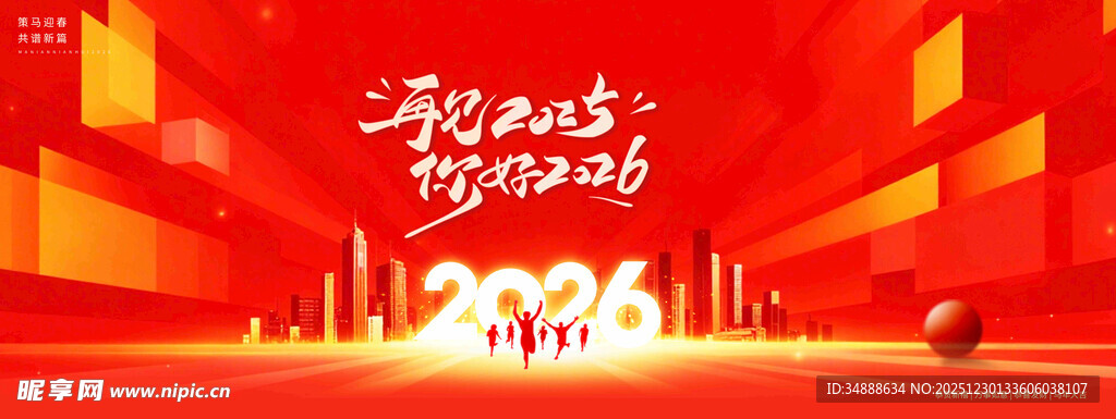 2026年会展板宣传