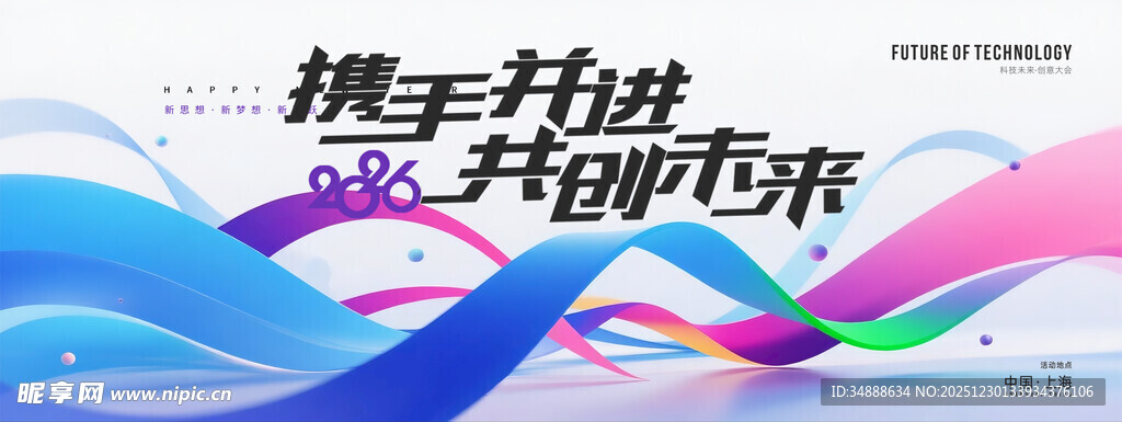 携手共进共创未来宣传海报