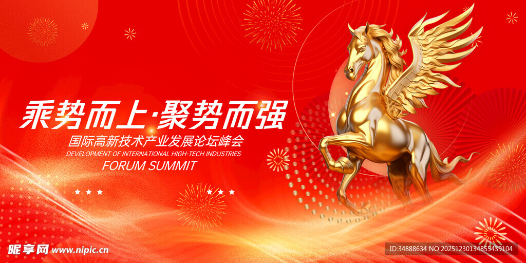 金色飞马展翅聚势前行